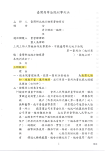 去識別後之第二審上訴駁回判決書首頁