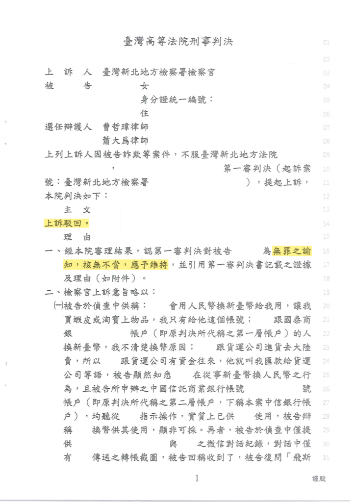 去識別後之第二審上訴駁回判決書首頁