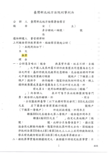 去識別後之第一審無罪判決書主文頁