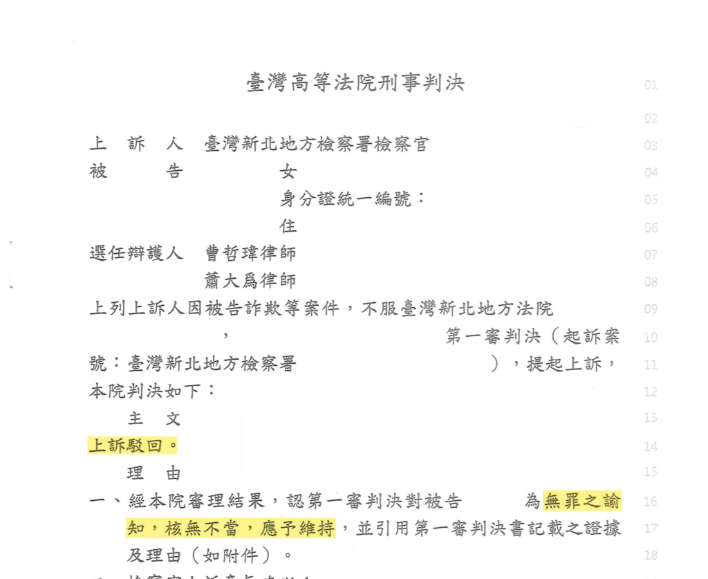 去識別後之第二審上訴駁回判決書(主文與理由起始段)