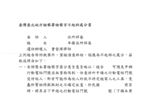 去識別後之檢察官不起訴處分書第一頁（當事人欄與理由起始段）