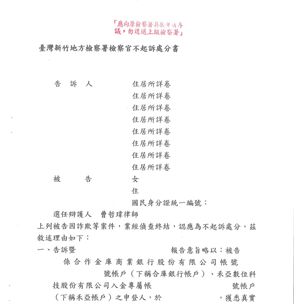 去識別後之不起訴處分書第一頁(自頁首連續裁切至理由起始段)