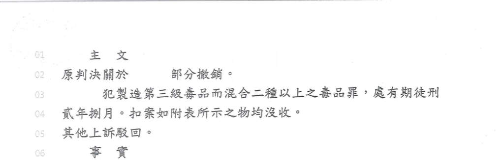 去識別後之第二審判決書第二頁:主文最後一句「其他上訴駁回」為本頁當事人之結果,主文前段之有罪諭知屬同案另一名被告