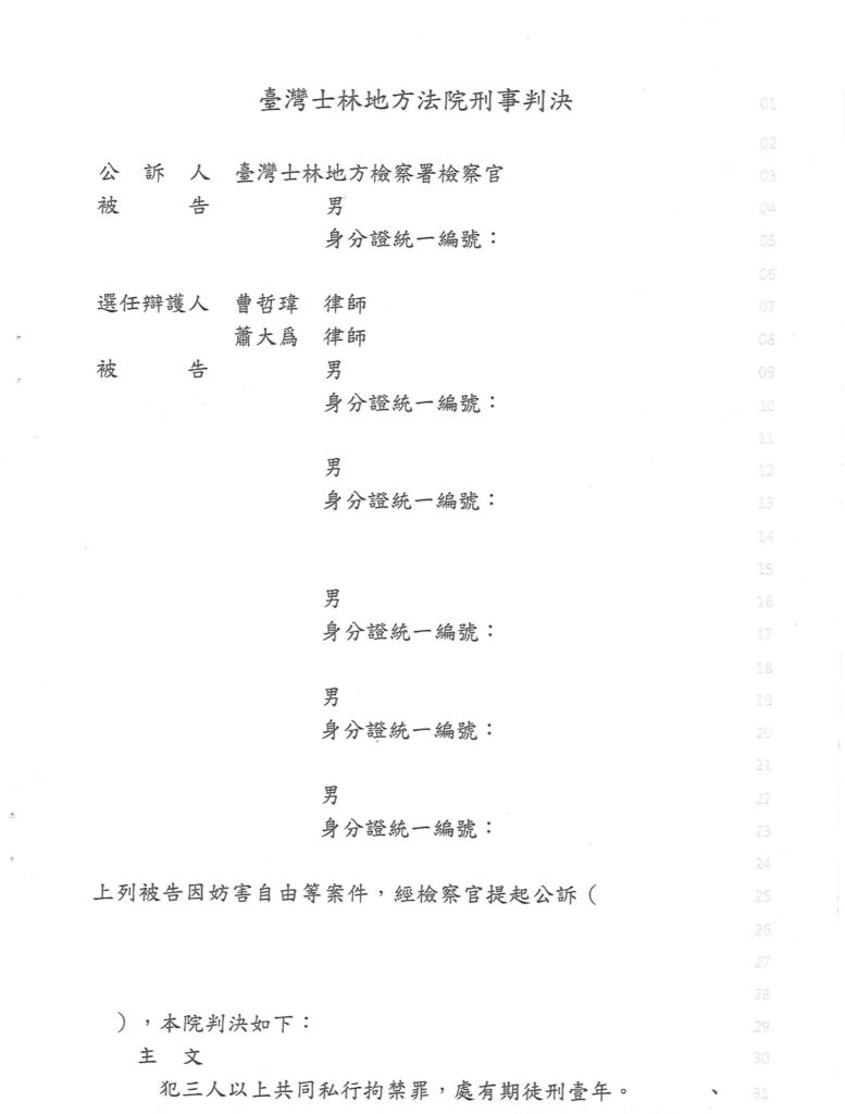 去識別後之第一審判決書第一頁(當事人欄與主文起始)