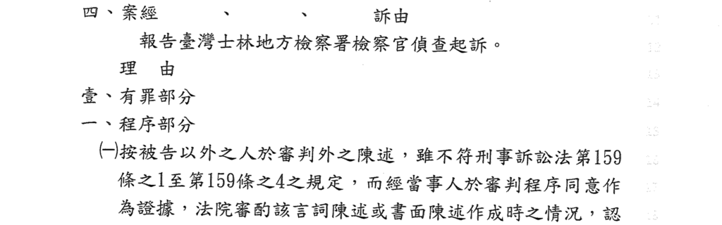 去識別後之第一審判決書第三頁(案經欄末段至理由起始段)
