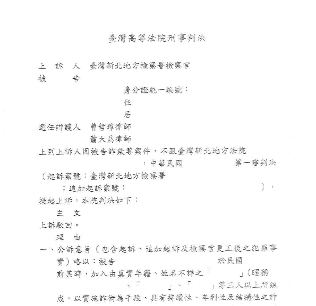 去識別後之第二審判決書第一頁(自頁首連續裁切至理由起始段)