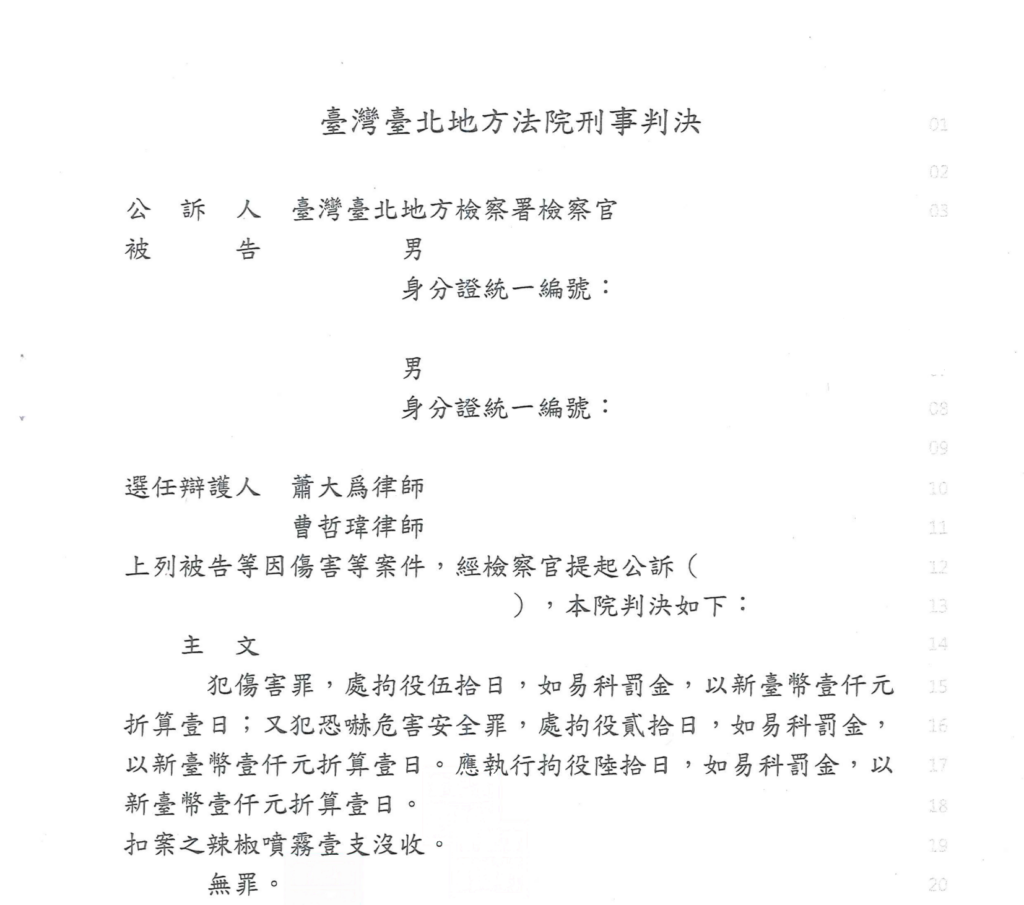去識別後之第一審判決書第一頁(當事人欄與主文)