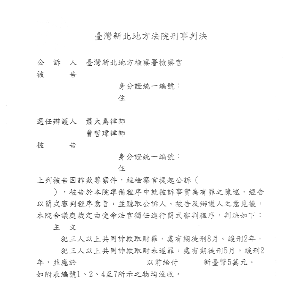 去識別後之第一審判決書第一頁（當事人欄與主文）