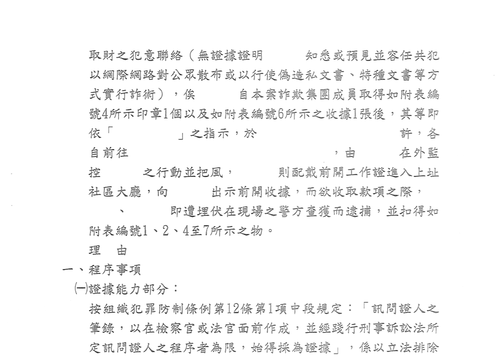 去識別後之第一審判決書第三頁（理由起始段）